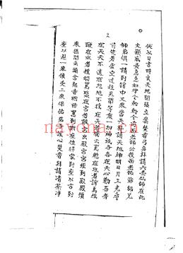 《六壬风火院符书》118页