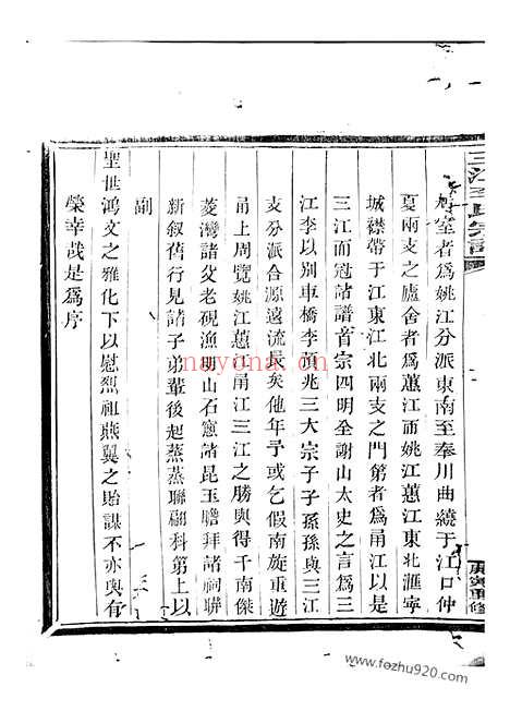 【三江李氏宗谱】十七卷_首一卷_末一卷（浙江家谱）_N7973.pdf