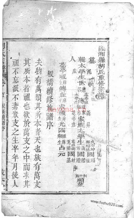 【临湘胡氏重修宗谱】_N7578.pdf