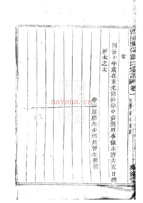 【开化刘氏宗谱】十四卷_N3505.pdf