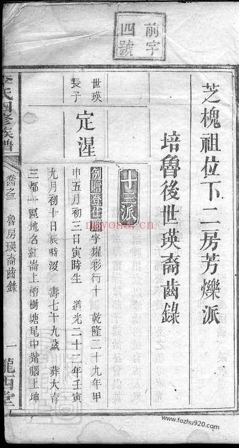 【李氏四修族谱】（湖南家谱）_N6117.pdf