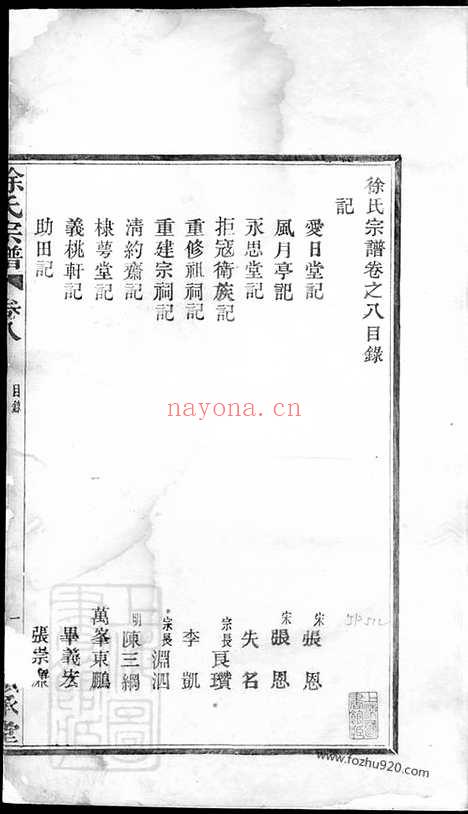 【徐氏宗谱】（鄞县家谱）_N5110.pdf