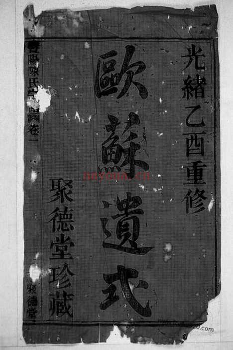 【暨阳陈氏宗谱】四卷_N0100.pdf