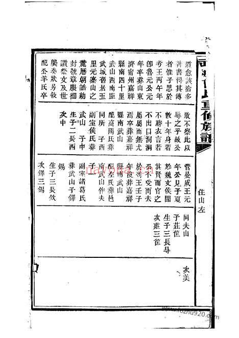 【武城曾氏重修族谱】（江阴家谱）_N1372.pdf