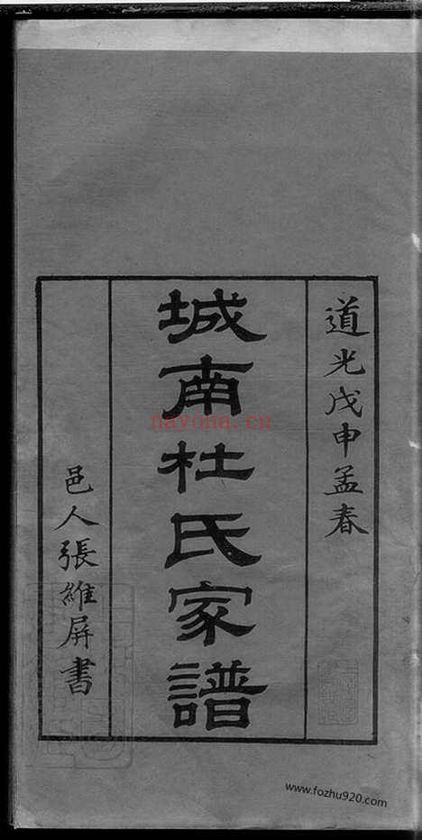 【城南杜氏家谱】不分卷（新会家谱）_N5901.pdf