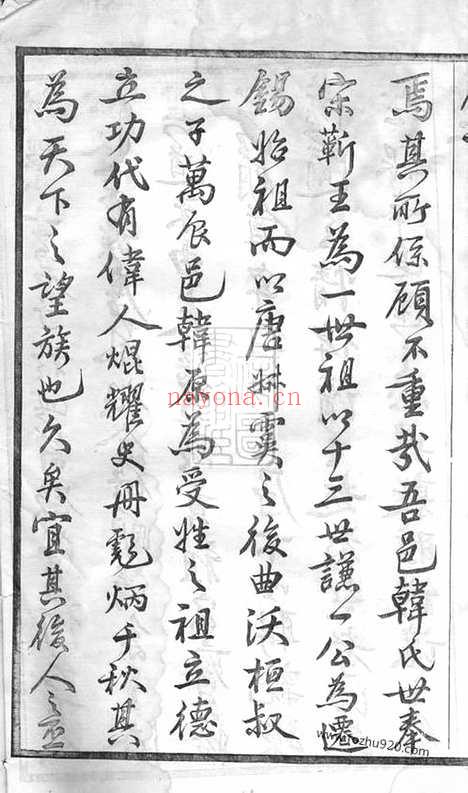 【锡山韩氏宗谱】二十卷（无锡家谱）_N3991.pdf