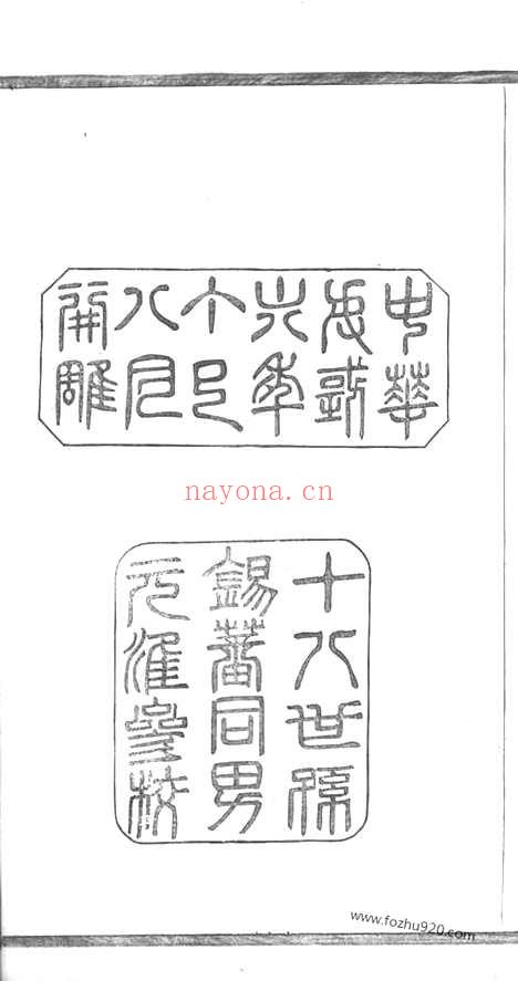 【山阴朱咸马氏宗谱】四卷_附历代帝王年号歌一卷（浙江绍兴家谱）_N4849.pdf