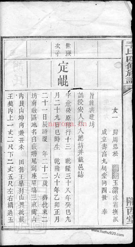 【李氏四修族谱】（湖南家谱）_N6117.pdf