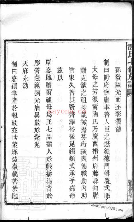 【谢氏七修族谱】_N4138.pdf