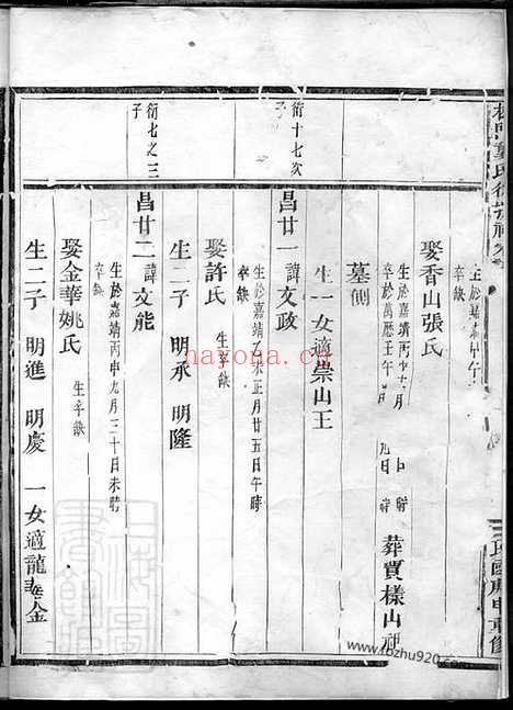 【松门龚氏复振祠宗谱】_N4479.pdf