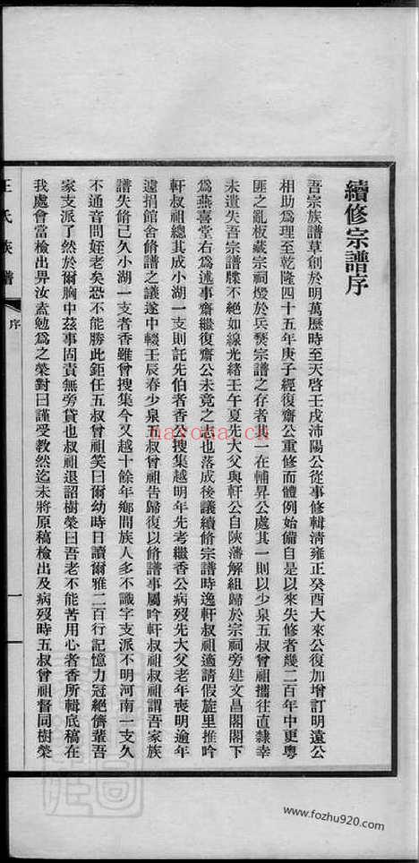 【王氏族谱】十四卷（乌程家谱）_N1634.pdf