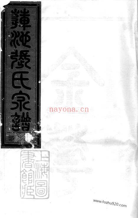 【金华莲池张氏宗谱】五卷_N7845.pdf