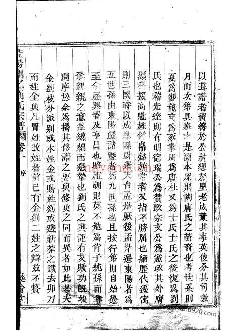 【开化刘氏宗谱】十四卷_N3505.pdf