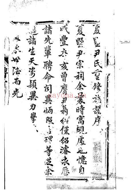 【云阳尹氏重修族谱】十四卷_N2037.pdf