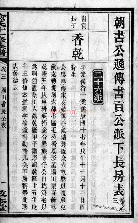 【喻氏十一修族谱】（宁乡家谱）_N1020.pdf