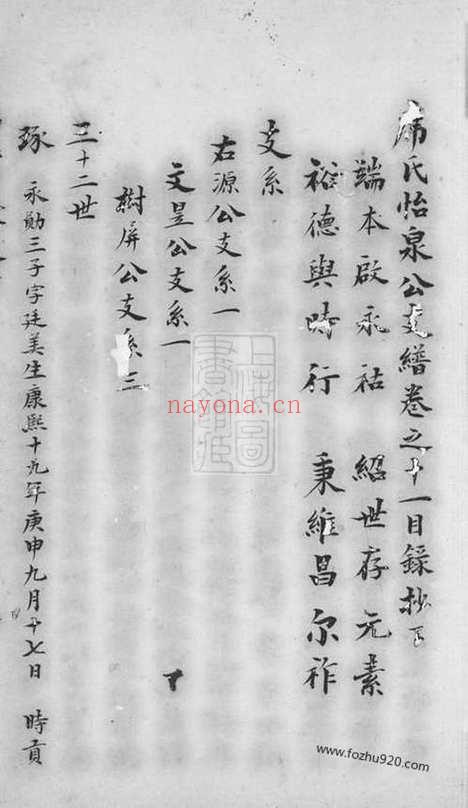 【席氏怡泉公支谱】（吴县家谱）_N5346.pdf