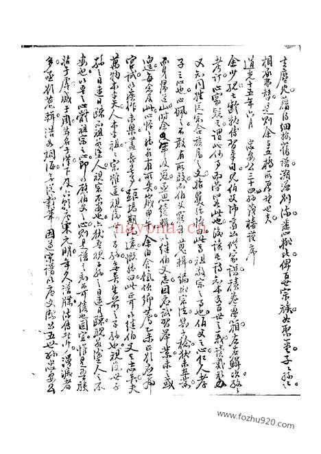 【冯氏惠宗祠支谱】不分卷（慈溪家谱）_N1357.pdf