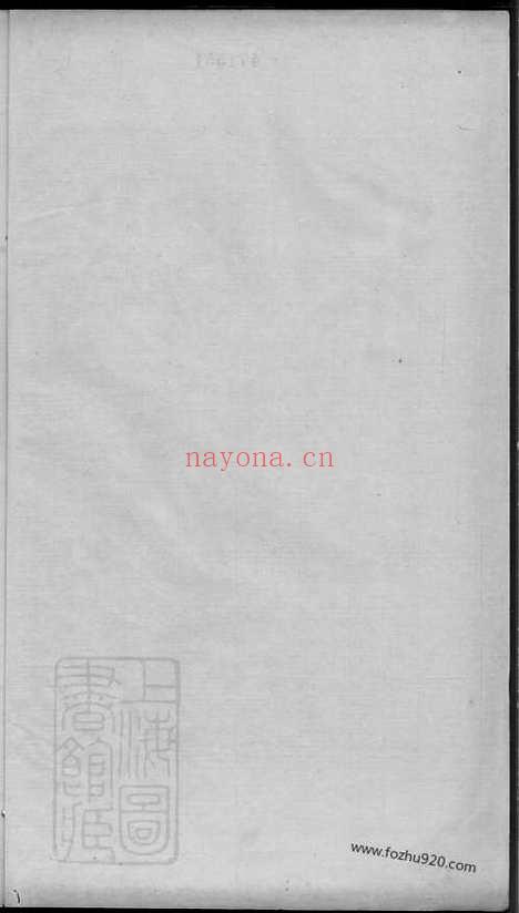 【钱氏家乘】不分卷（广德家谱）_N3859.pdf