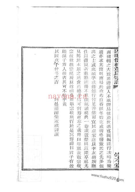 【四明儒林董氏宗谱】二十卷_首一卷_末一卷（鄞县家谱）_N0985.pdf