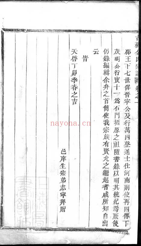 【古稠金氏宗谱】（义乌家谱）_N7135.pdf