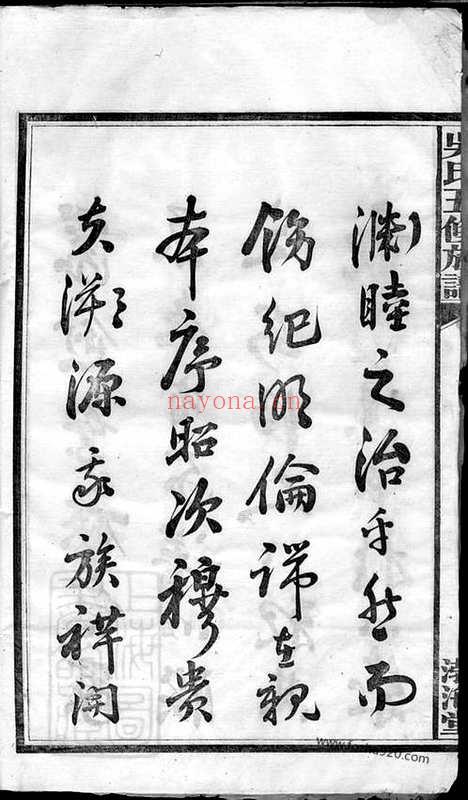 【湘西灰埠吴氏五修族谱】十卷（湖南宁乡家谱）_N8224.pdf