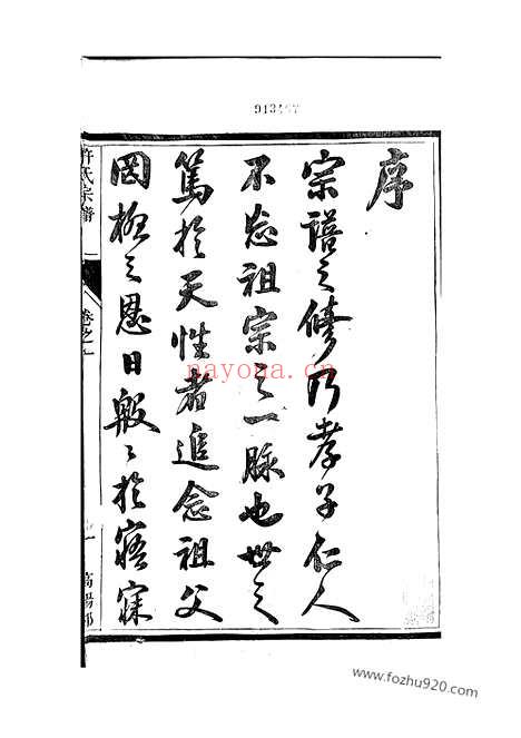 【润州开沙许氏六修宗谱】十卷_N0407.pdf