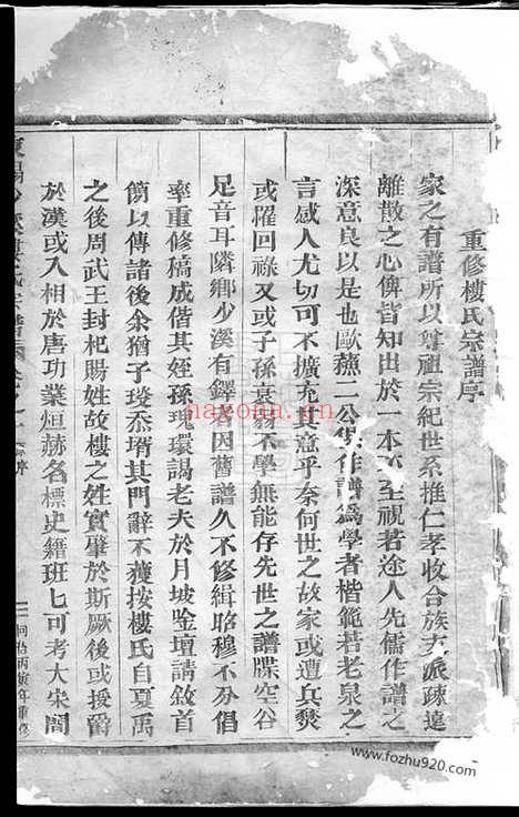 【东阳兴贤少溪楼氏宗谱】_N3062.pdf