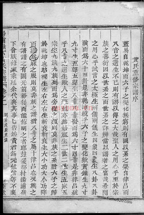 【汤浦岭下黄氏宗谱】四卷（会稽家谱）_N0272.pdf