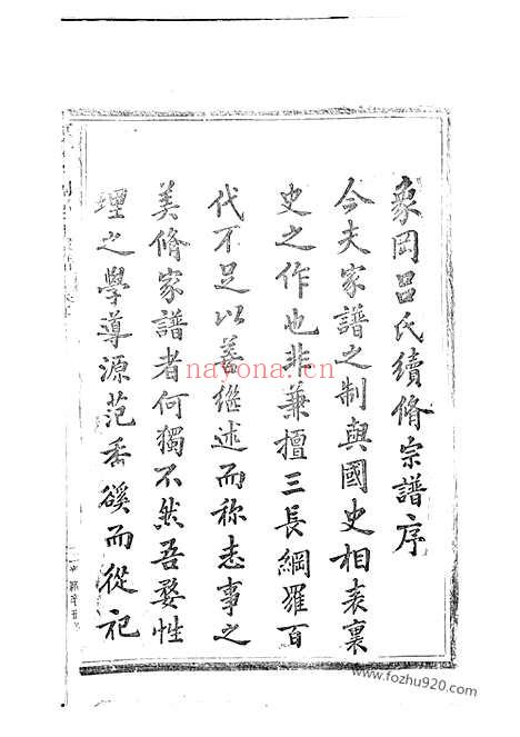 【东阳象冈吕氏重修宗谱】二十三卷_N5443.pdf