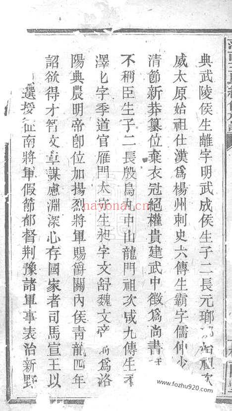 【萍南王氏续修族谱】不分卷（萍乡家谱）_N1682.pdf