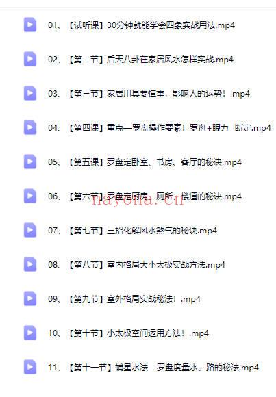 欧阳正龙《形家地理术》视频课程11集