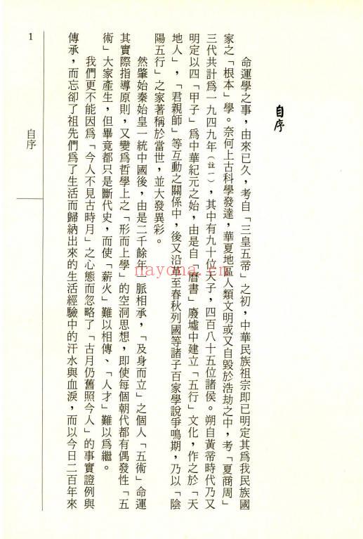 韩雨墨（台湾）北宸学派《命理入门》258页.PDF电子版