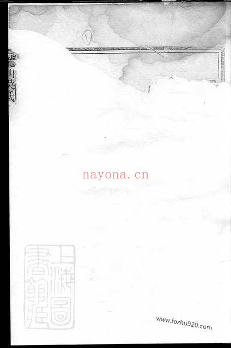 【龙川吴氏宗谱】不分卷（江山家谱）_N6260.pdf