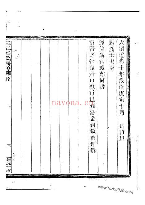 【三江李氏宗谱】十七卷_首一卷_末一卷（浙江家谱）_N7973.pdf