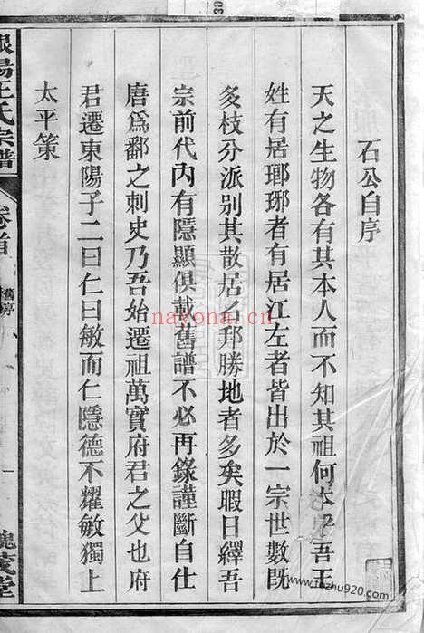 【银阳王氏宗谱】（江西德兴家谱）_N8034.pdf