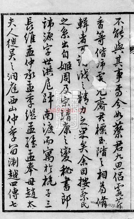 【蔡氏礼派支谱】不分卷（无锡家谱）_N2615.pdf