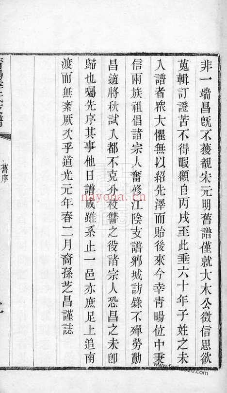 【青晹季氏支谱】十五卷_首一卷（江阴家谱）_N7059.pdf