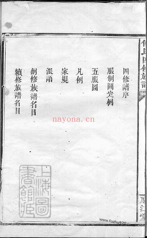 【何氏四修族谱】十卷_首一卷（湖南常德家谱）_N6604.pdf