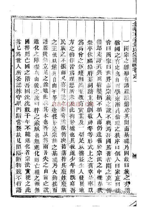 【金华玉泉钱氏宗谱】三十五卷_附七卷_N3826.pdf