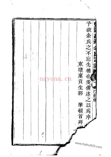 【暨阳高湖余氏宗谱】十八卷_N6720.pdf