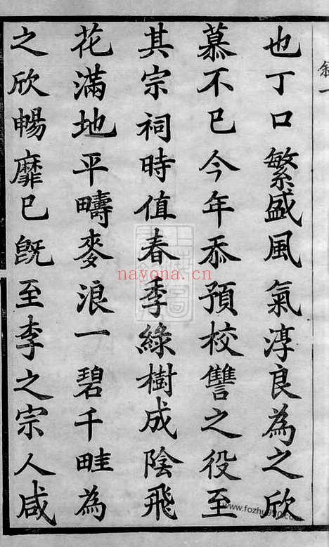 【董庄李氏宗谱】十六卷_首一卷_末一卷（常州家谱）_N6089.pdf