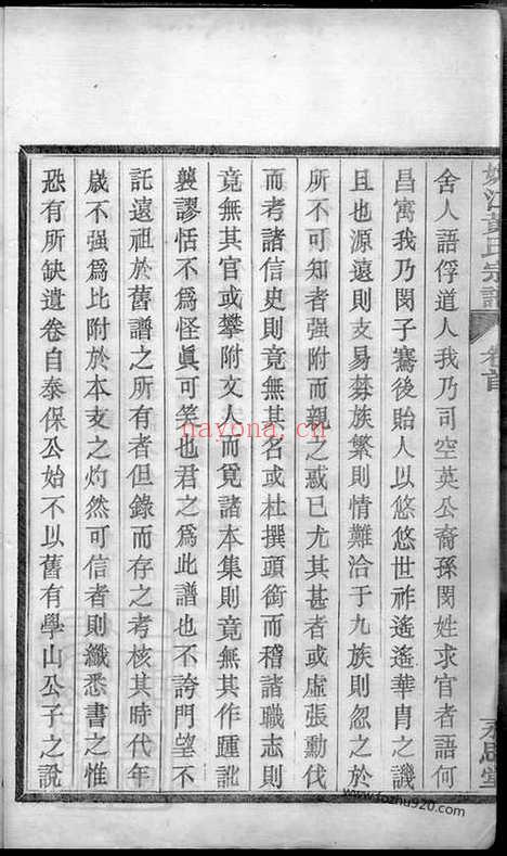 【姚江黄氏宗谱】三卷_首二卷_末一卷（馀姚家谱）_N0288.pdf