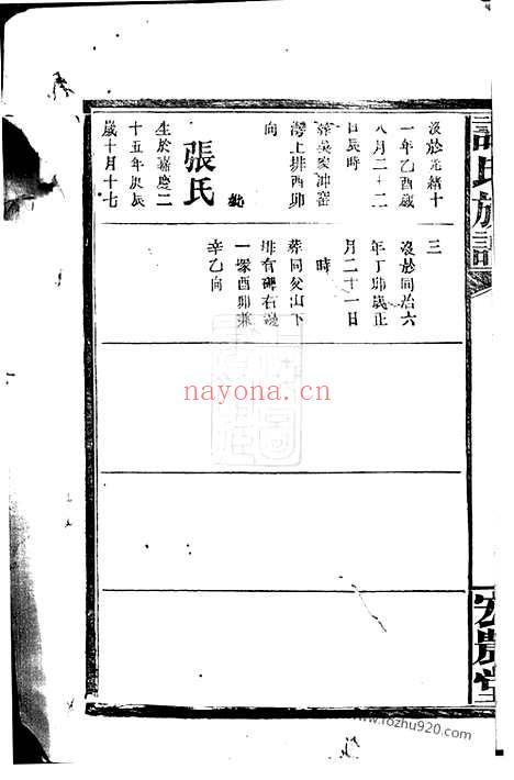 【谭氏族谱】_N4396.pdf