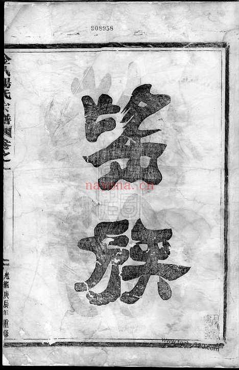 【金邑杨氏宗谱】三卷（金华家谱）_N2171.pdf