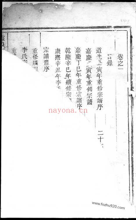 【灵泉李氏宗谱】（兰溪家谱）_N6205.pdf