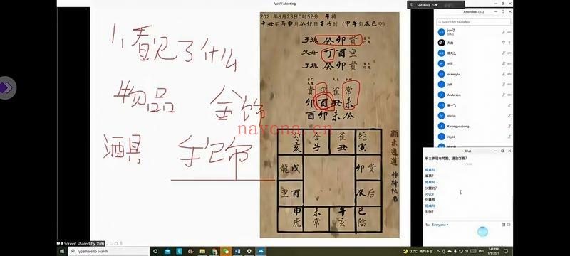 九逸老师《大六壬初中高香港教学课程》48集视频