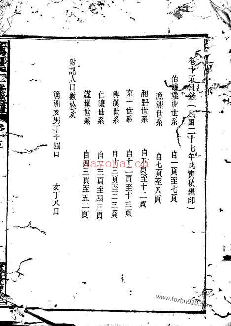 【金鸡唐氏十一修族谱】（平江家谱）_N5366.pdf