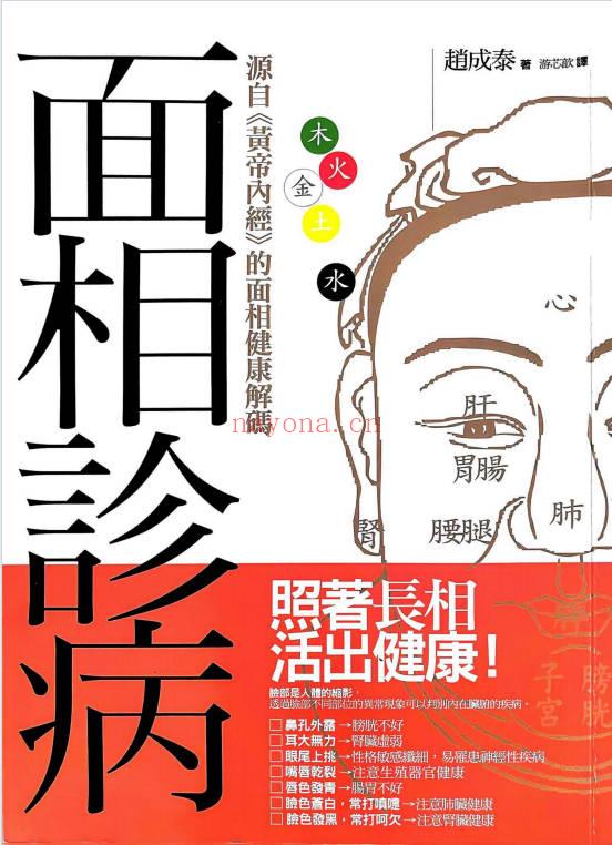 赵成泰《面相诊病》256页.PDF电子版