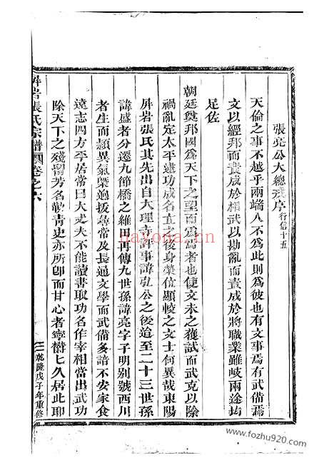 【屏岩张氏宗谱】（东阳家谱）_N0518.pdf