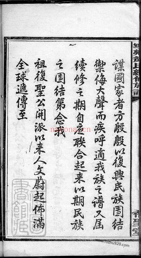 【宁乡颜氏续修族谱】十二卷_N4244.pdf